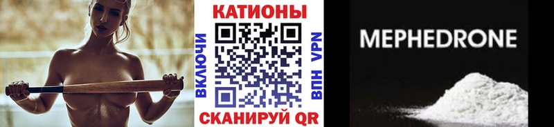 МЕФ мяу мяу  Шарья 